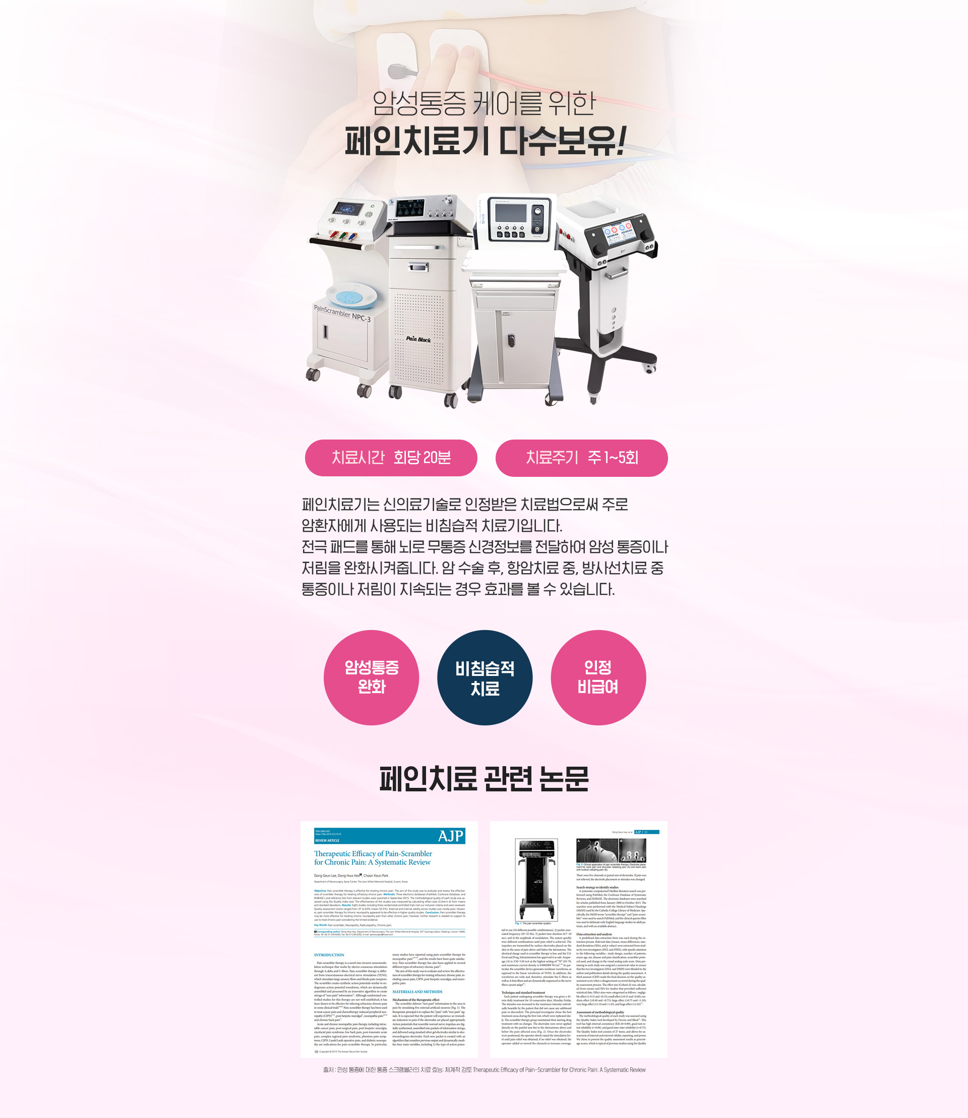 페인치료