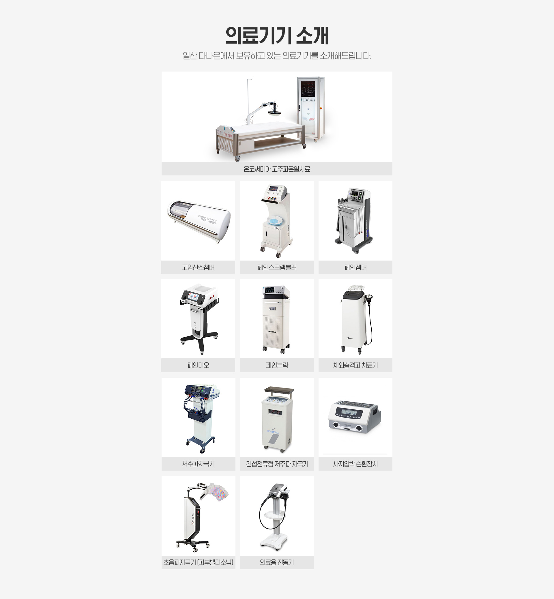 의료기기 소개