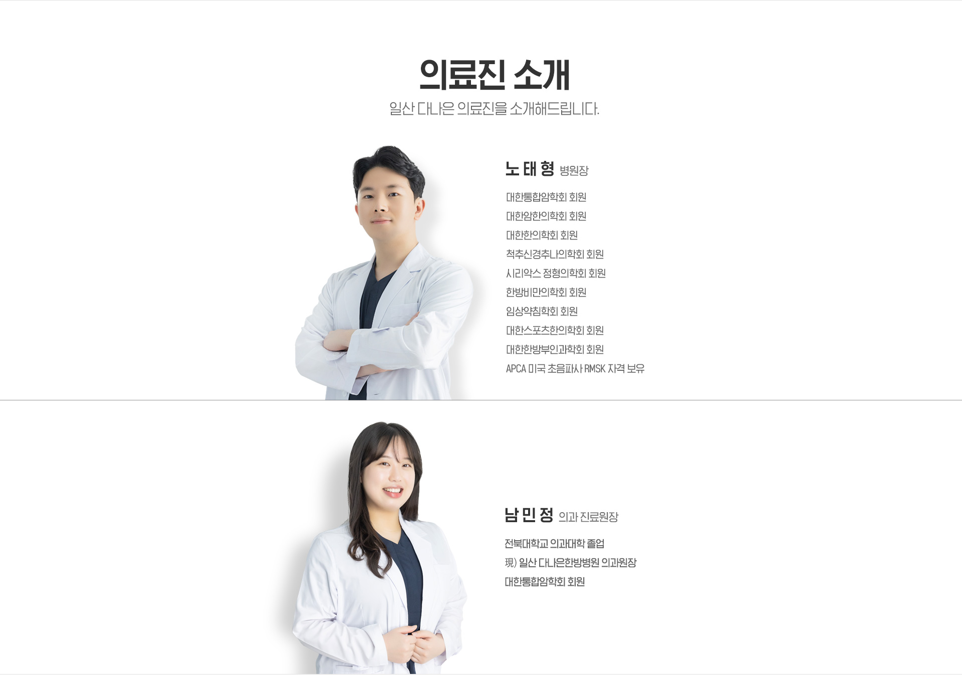 의료진소개