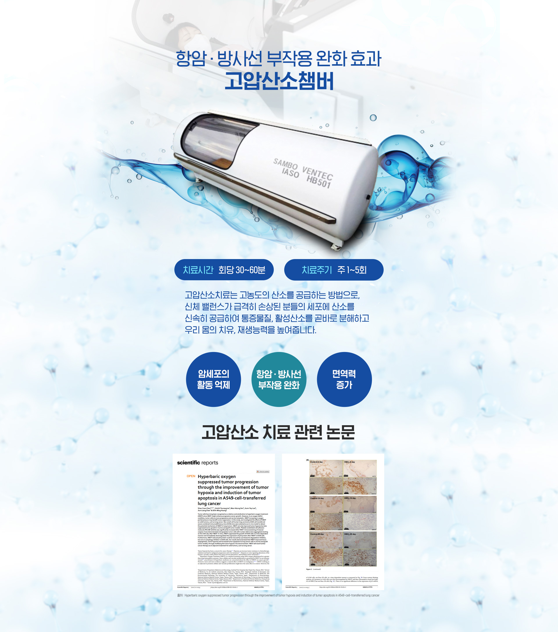 고압산소챔버
